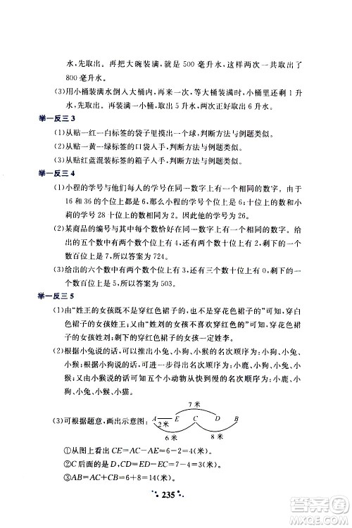 陕西人民教育出版社2020年小学奥数举一反三A版四年级参考答案