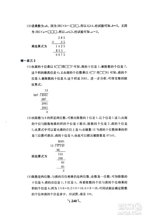 陕西人民教育出版社2020年小学奥数举一反三A版四年级参考答案