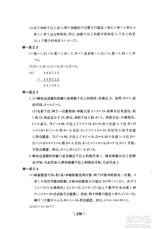 陕西人民教育出版社2020年小学奥数举一反三A版四年级参考答案