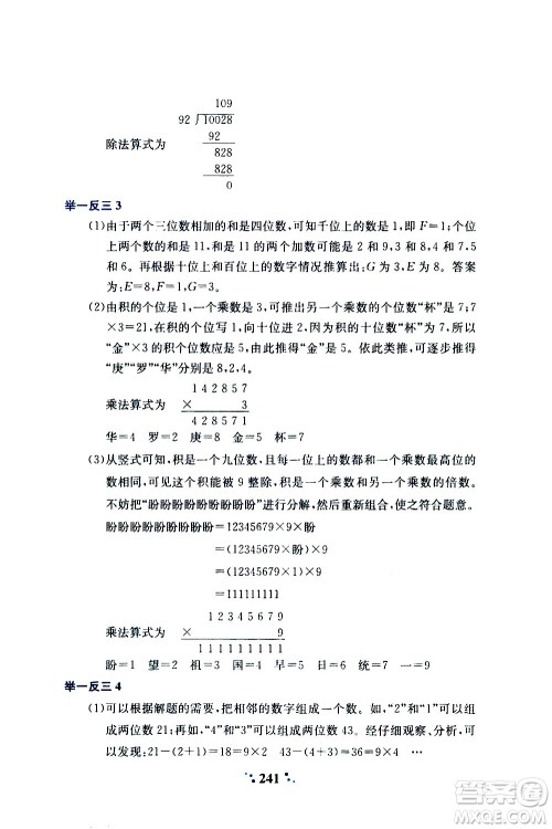 陕西人民教育出版社2020年小学奥数举一反三A版四年级参考答案