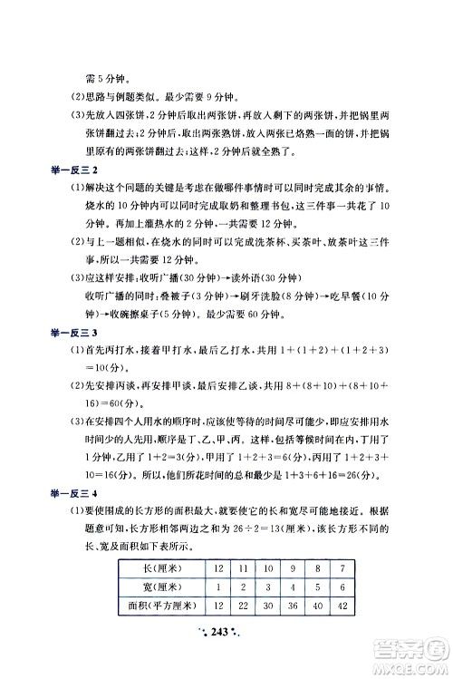 陕西人民教育出版社2020年小学奥数举一反三A版四年级参考答案