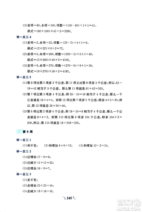 陕西人民教育出版社2020年小学奥数举一反三A版四年级参考答案
