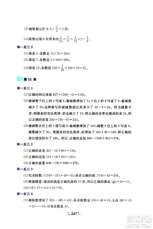 陕西人民教育出版社2020年小学奥数举一反三A版四年级参考答案