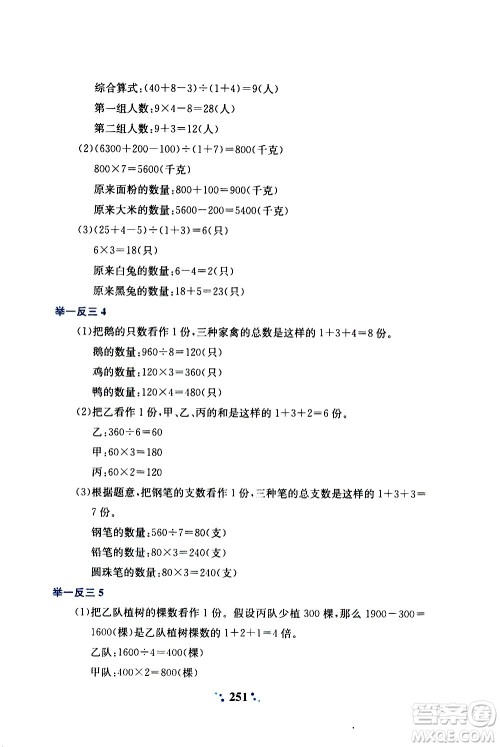 陕西人民教育出版社2020年小学奥数举一反三A版四年级参考答案