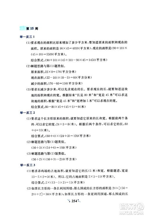 陕西人民教育出版社2020年小学奥数举一反三A版四年级参考答案