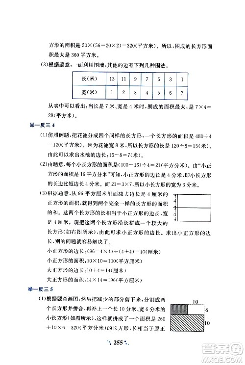 陕西人民教育出版社2020年小学奥数举一反三A版四年级参考答案