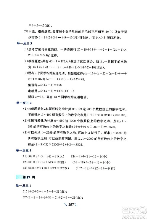 陕西人民教育出版社2020年小学奥数举一反三A版四年级参考答案