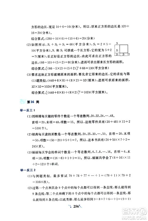 陕西人民教育出版社2020年小学奥数举一反三A版四年级参考答案