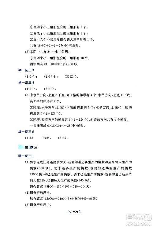陕西人民教育出版社2020年小学奥数举一反三A版四年级参考答案
