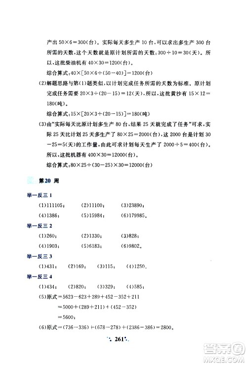 陕西人民教育出版社2020年小学奥数举一反三A版四年级参考答案