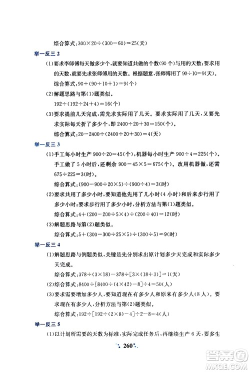 陕西人民教育出版社2020年小学奥数举一反三A版四年级参考答案