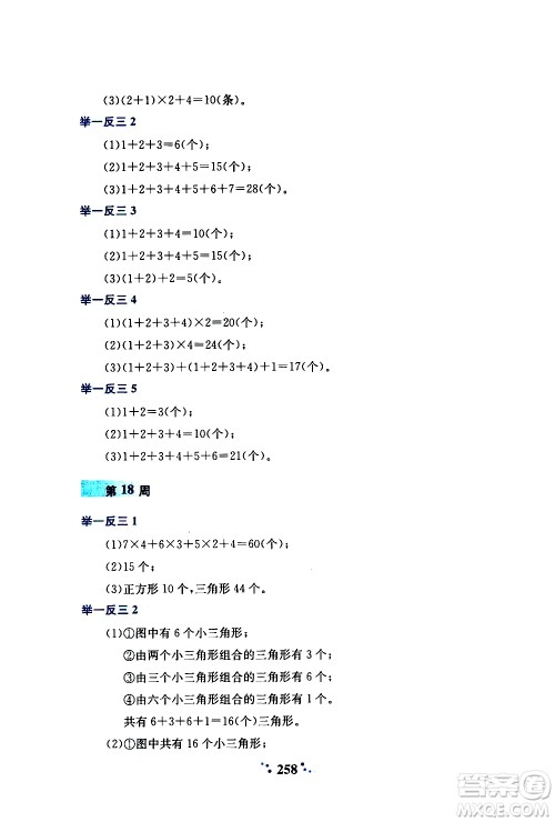 陕西人民教育出版社2020年小学奥数举一反三A版四年级参考答案