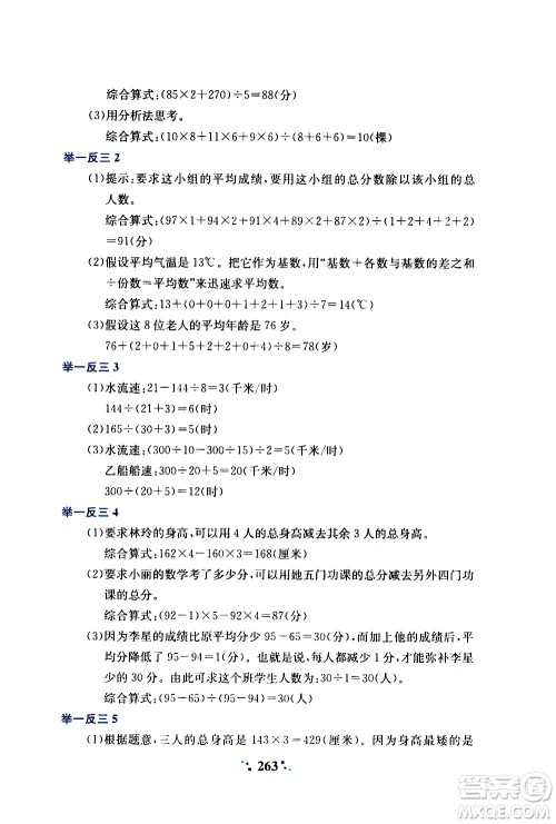 陕西人民教育出版社2020年小学奥数举一反三A版四年级参考答案