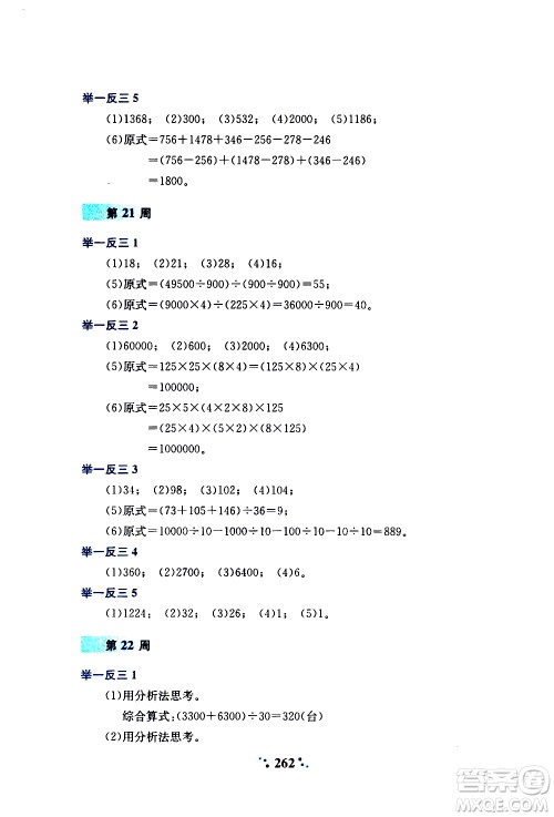 陕西人民教育出版社2020年小学奥数举一反三A版四年级参考答案