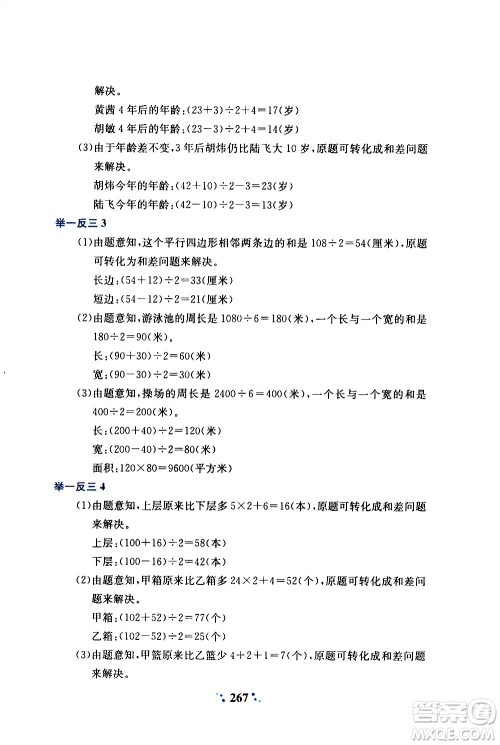 陕西人民教育出版社2020年小学奥数举一反三A版四年级参考答案