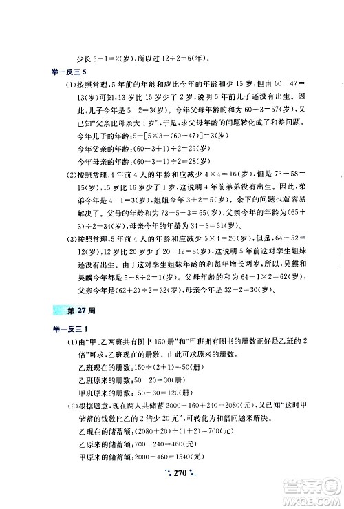 陕西人民教育出版社2020年小学奥数举一反三A版四年级参考答案