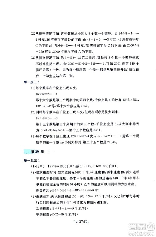 陕西人民教育出版社2020年小学奥数举一反三A版四年级参考答案