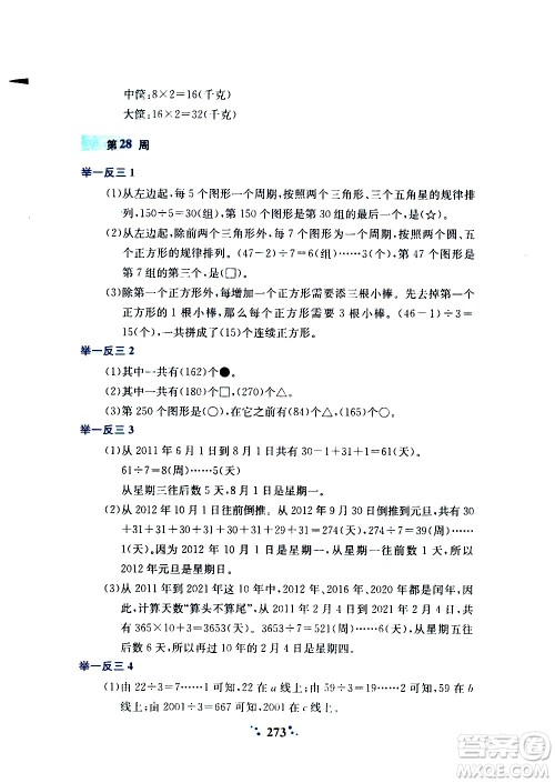 陕西人民教育出版社2020年小学奥数举一反三A版四年级参考答案