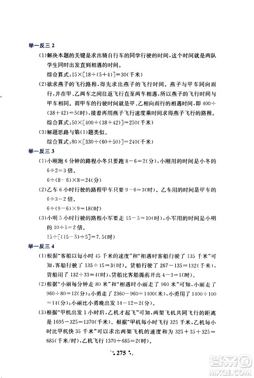 陕西人民教育出版社2020年小学奥数举一反三A版四年级参考答案
