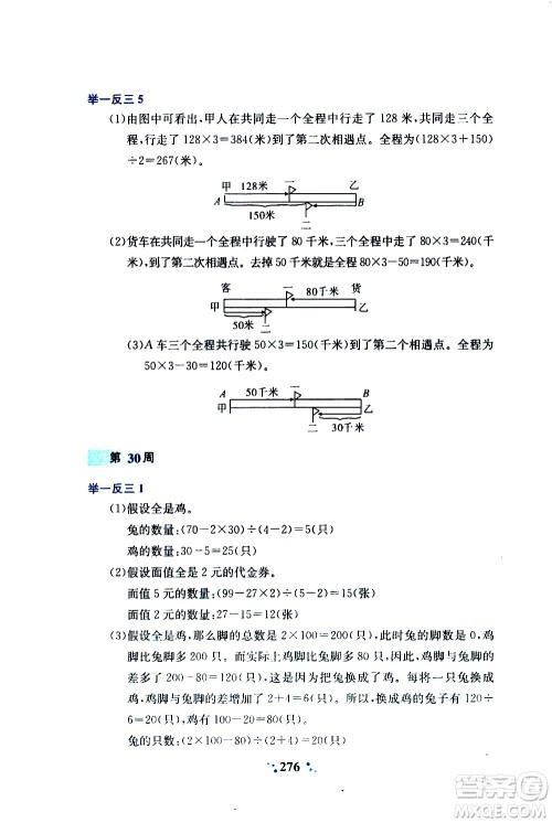 陕西人民教育出版社2020年小学奥数举一反三A版四年级参考答案