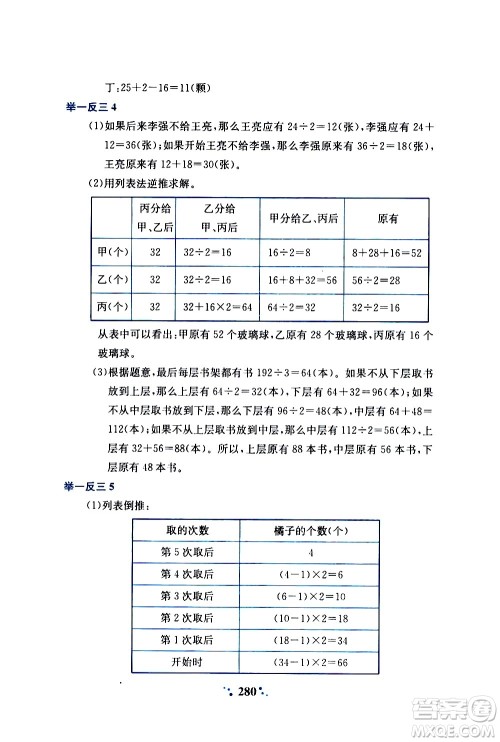 陕西人民教育出版社2020年小学奥数举一反三A版四年级参考答案