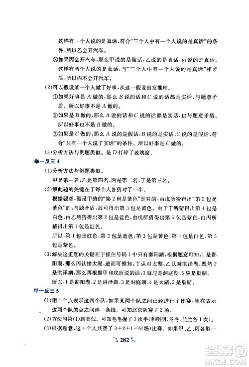 陕西人民教育出版社2020年小学奥数举一反三A版四年级参考答案