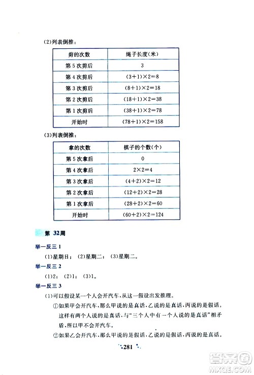 陕西人民教育出版社2020年小学奥数举一反三A版四年级参考答案