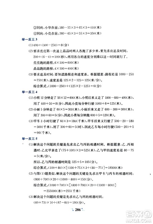 陕西人民教育出版社2020年小学奥数举一反三A版四年级参考答案