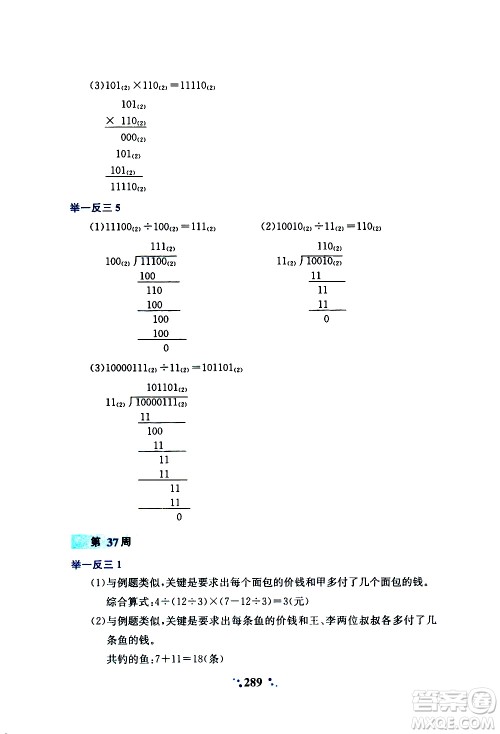 陕西人民教育出版社2020年小学奥数举一反三A版四年级参考答案