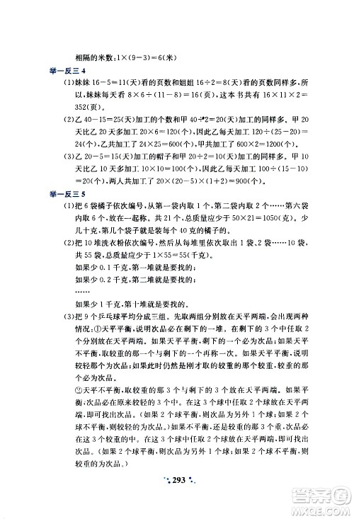陕西人民教育出版社2020年小学奥数举一反三A版四年级参考答案