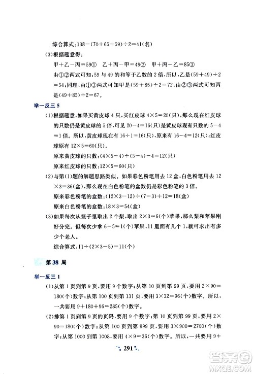 陕西人民教育出版社2020年小学奥数举一反三A版四年级参考答案