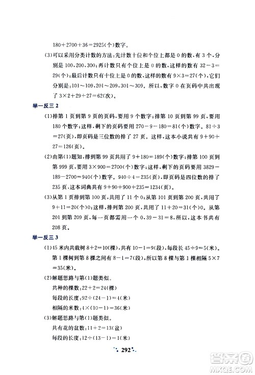 陕西人民教育出版社2020年小学奥数举一反三A版四年级参考答案