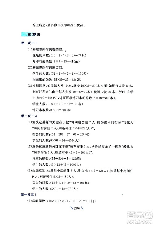 陕西人民教育出版社2020年小学奥数举一反三A版四年级参考答案