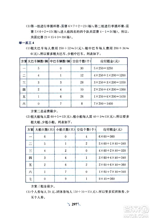 陕西人民教育出版社2020年小学奥数举一反三A版四年级参考答案