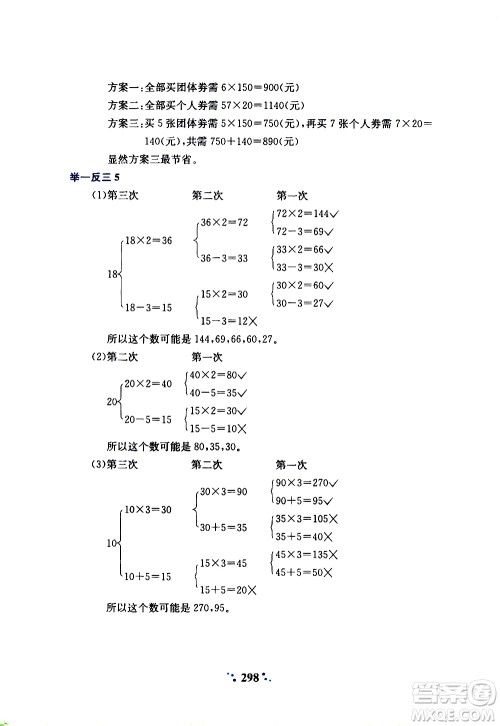 陕西人民教育出版社2020年小学奥数举一反三A版四年级参考答案