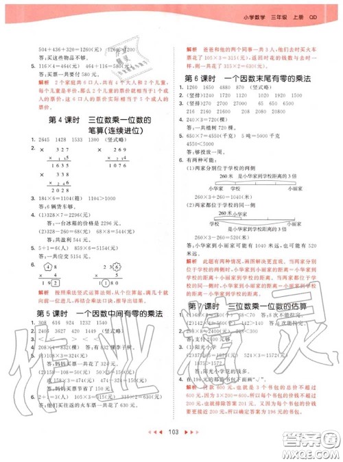 小儿郎2020秋53天天练三年级数学上册青岛版参考答案