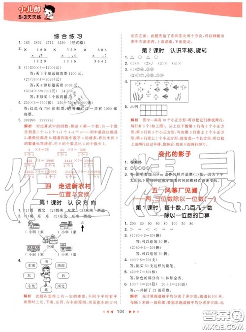 小儿郎2020秋53天天练三年级数学上册青岛版参考答案