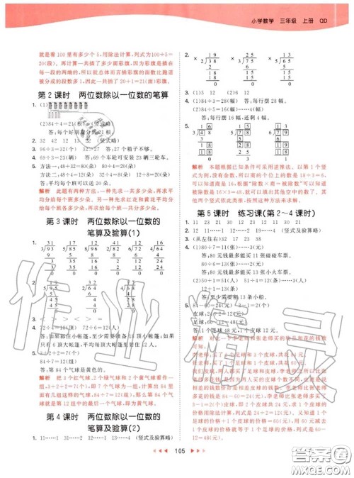 小儿郎2020秋53天天练三年级数学上册青岛版参考答案