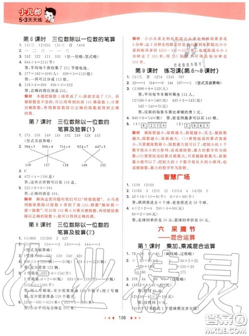 小儿郎2020秋53天天练三年级数学上册青岛版参考答案