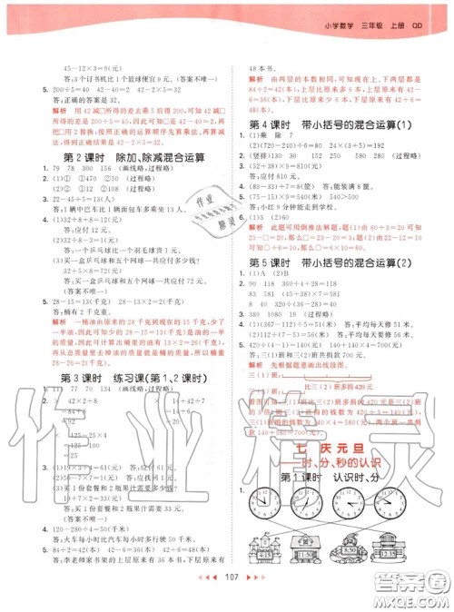 小儿郎2020秋53天天练三年级数学上册青岛版参考答案 小儿郎2020秋53天天练三年级数学上册青岛版参考答案