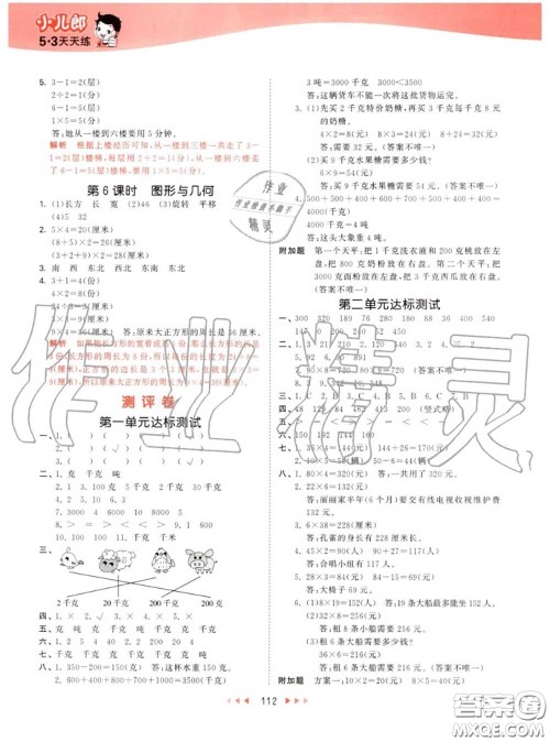 小儿郎2020秋53天天练三年级数学上册青岛版参考答案