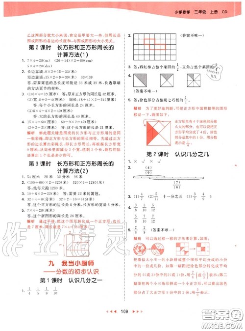 小儿郎2020秋53天天练三年级数学上册青岛版参考答案