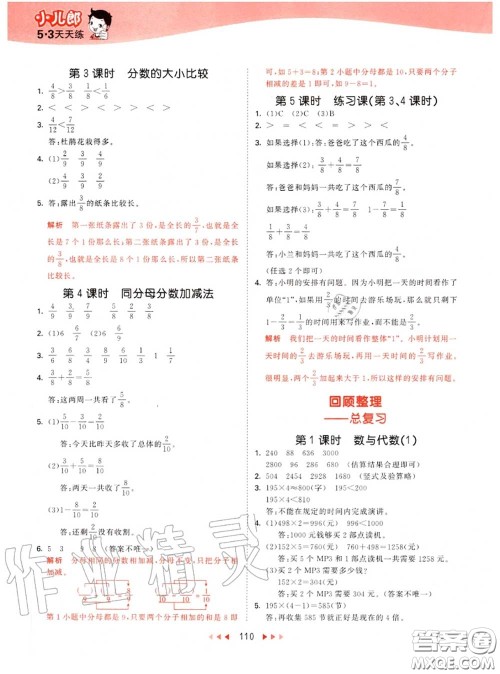 小儿郎2020秋53天天练三年级数学上册青岛版参考答案 小儿郎2020秋53天天练三年级数学上册青岛版参考答案