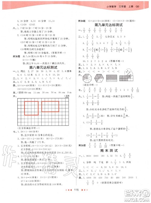 小儿郎2020秋53天天练三年级数学上册青岛版参考答案