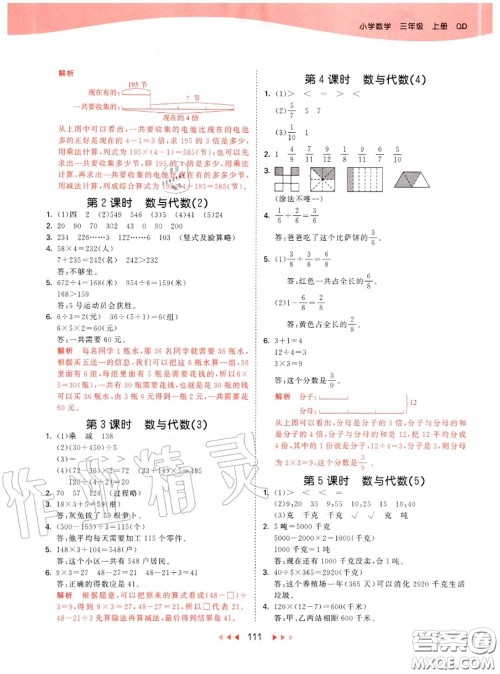 小儿郎2020秋53天天练三年级数学上册青岛版参考答案