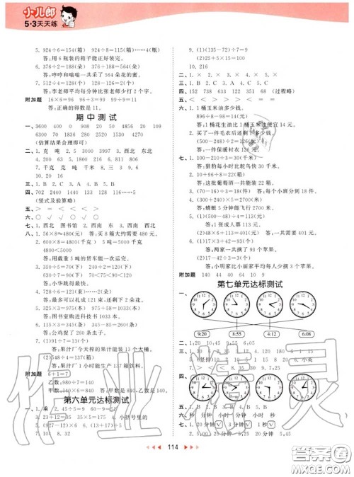 小儿郎2020秋53天天练三年级数学上册青岛版参考答案