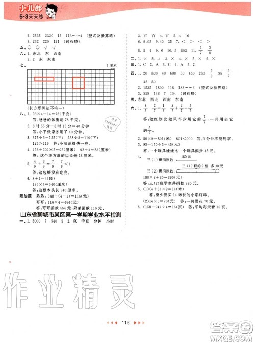 小儿郎2020秋53天天练三年级数学上册青岛版参考答案