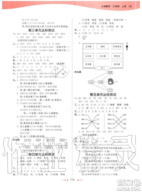 小儿郎2020秋53天天练三年级数学上册青岛版参考答案