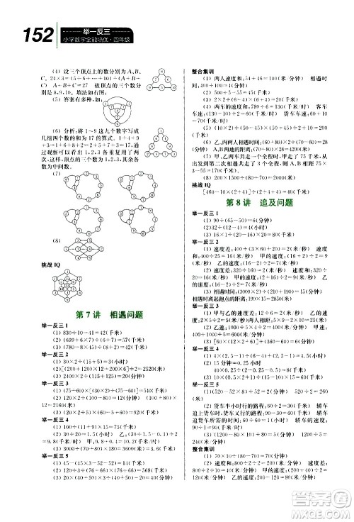 崇文书局2020年举一反三小学数学全能培优四年级参考答案