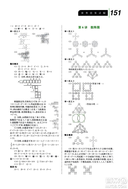 崇文书局2020年举一反三小学数学全能培优四年级参考答案